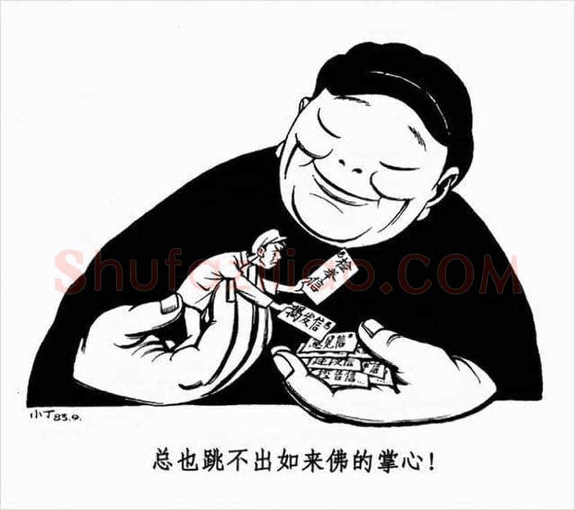 丁聪漫画作品欣赏，八十年代创作 | 书画学堂