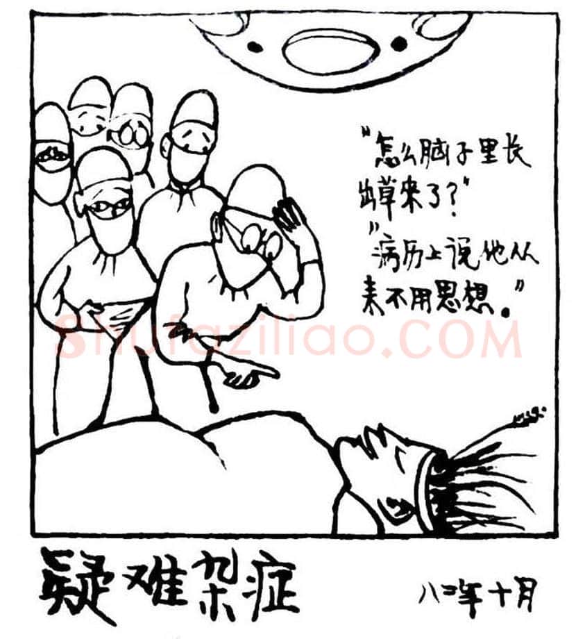 华君武漫画,中国式讽刺漫画 | 书画常识