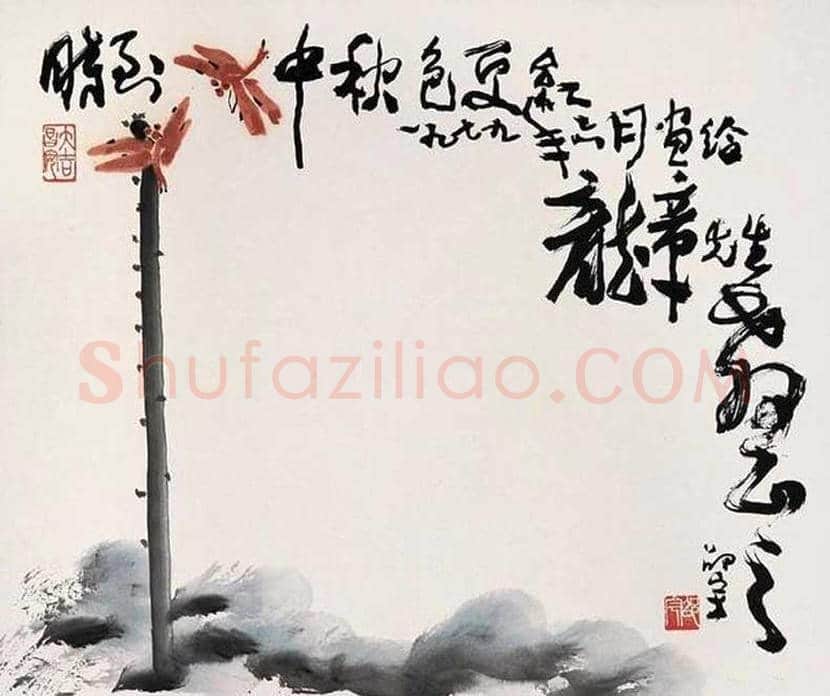 邵宇书画作品欣赏 | 书画文摘