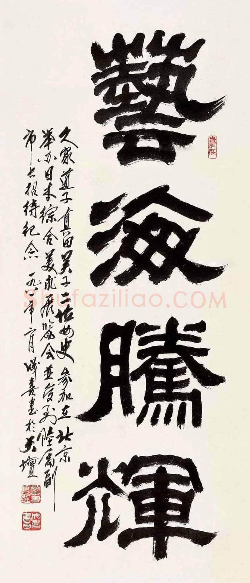 王成喜书法作品欣赏 | 书画讲解