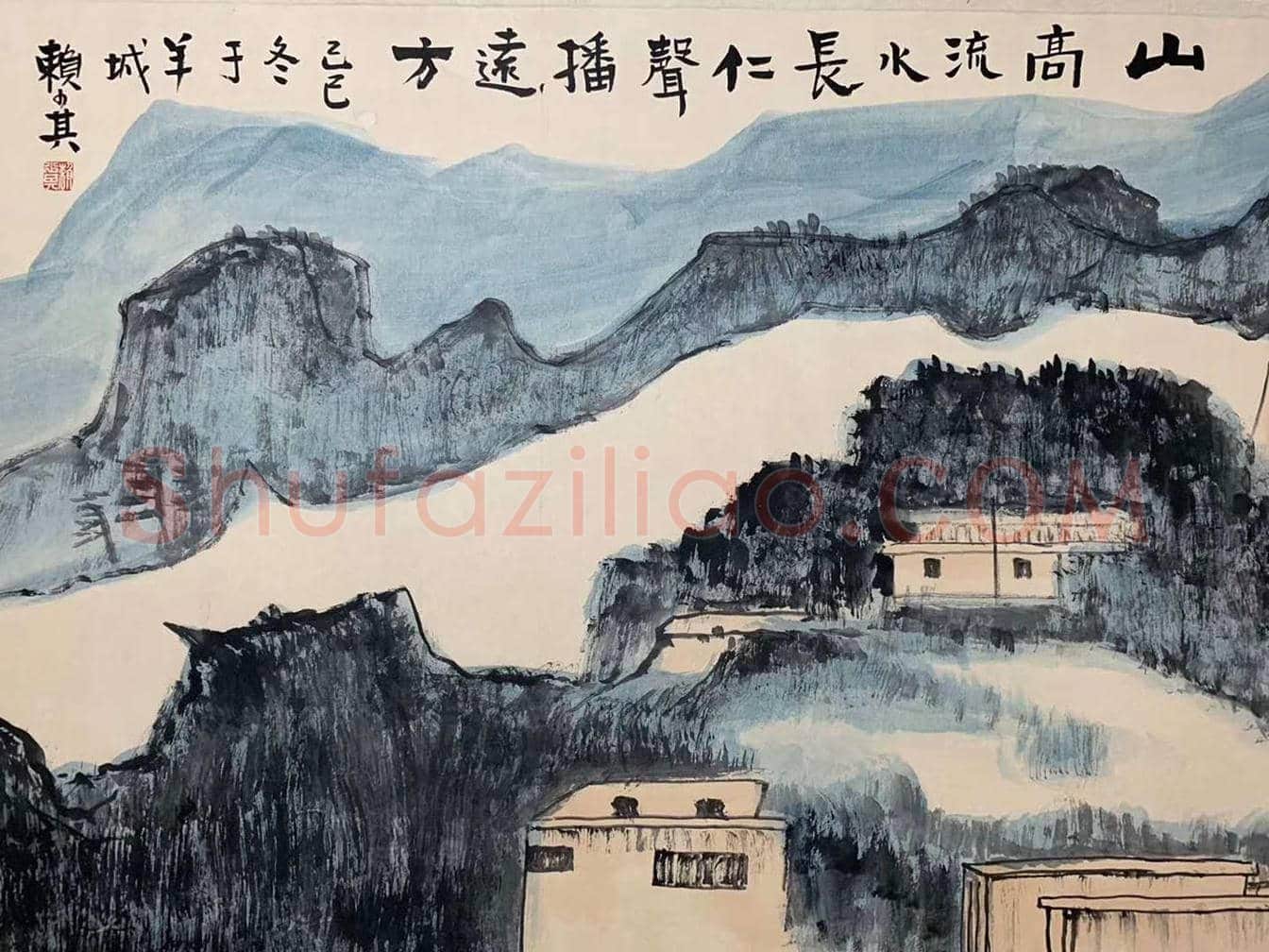 赖少其《山高流水》，丈二巨制 | 国画图片