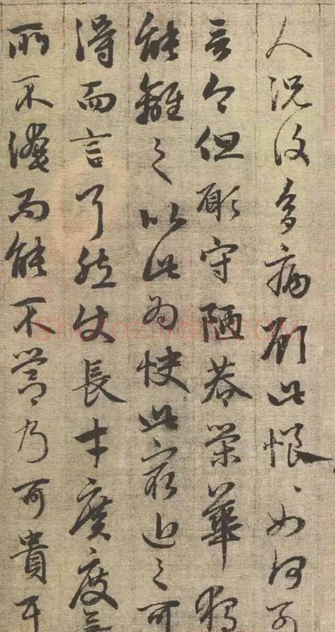 赵孟頫行书《与山巨源绝交书》欣赏 | 书画资料