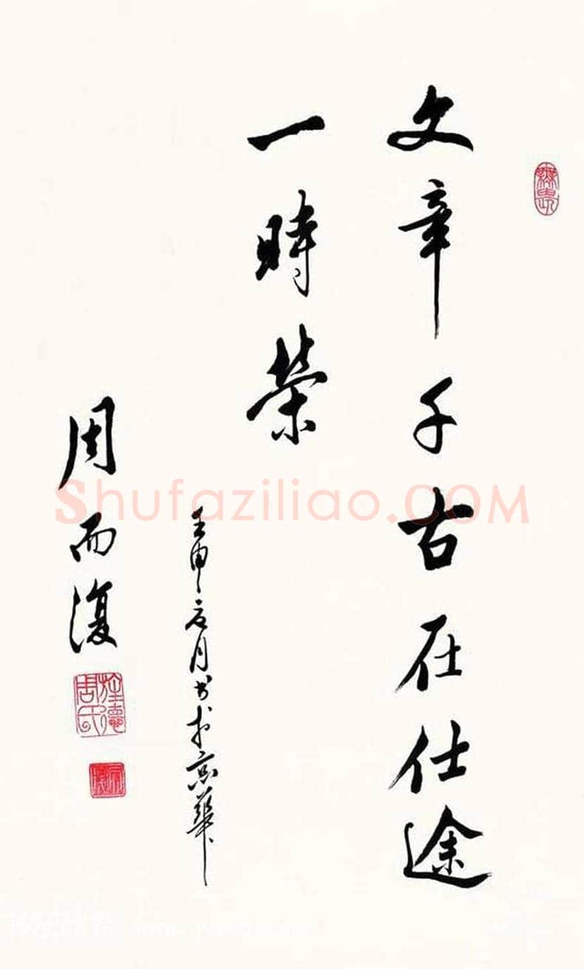 周而复书法欣赏 | 书画百科
