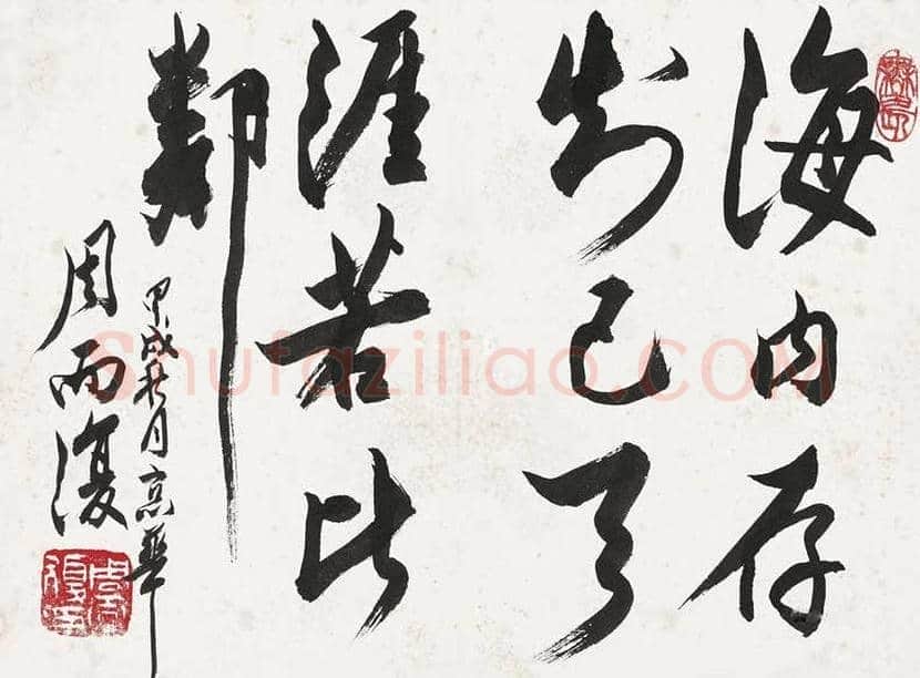 周而复书法欣赏 | 书画百科