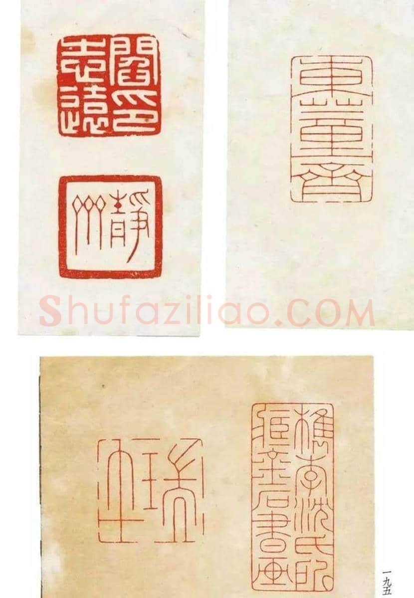 陈巨来篆刻作品欣赏 | 书画讲解
