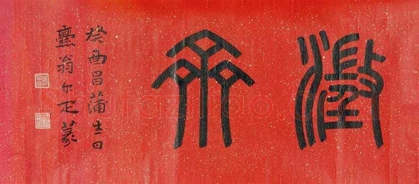 邓尔疋书法作品欣赏 | 书画百科
