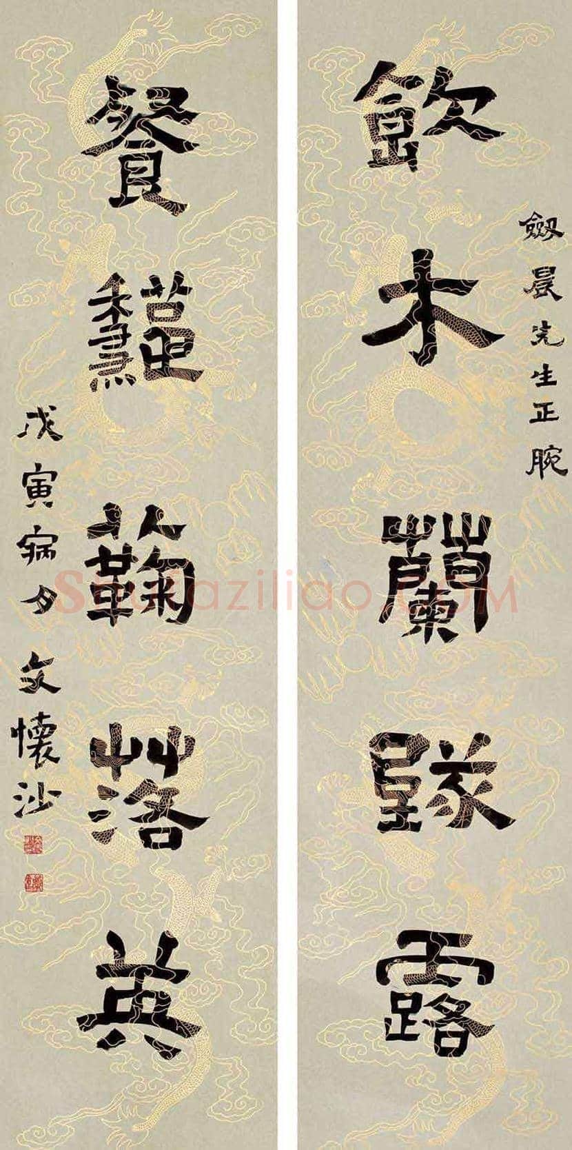 文怀沙书法作品欣赏 | 书画资料