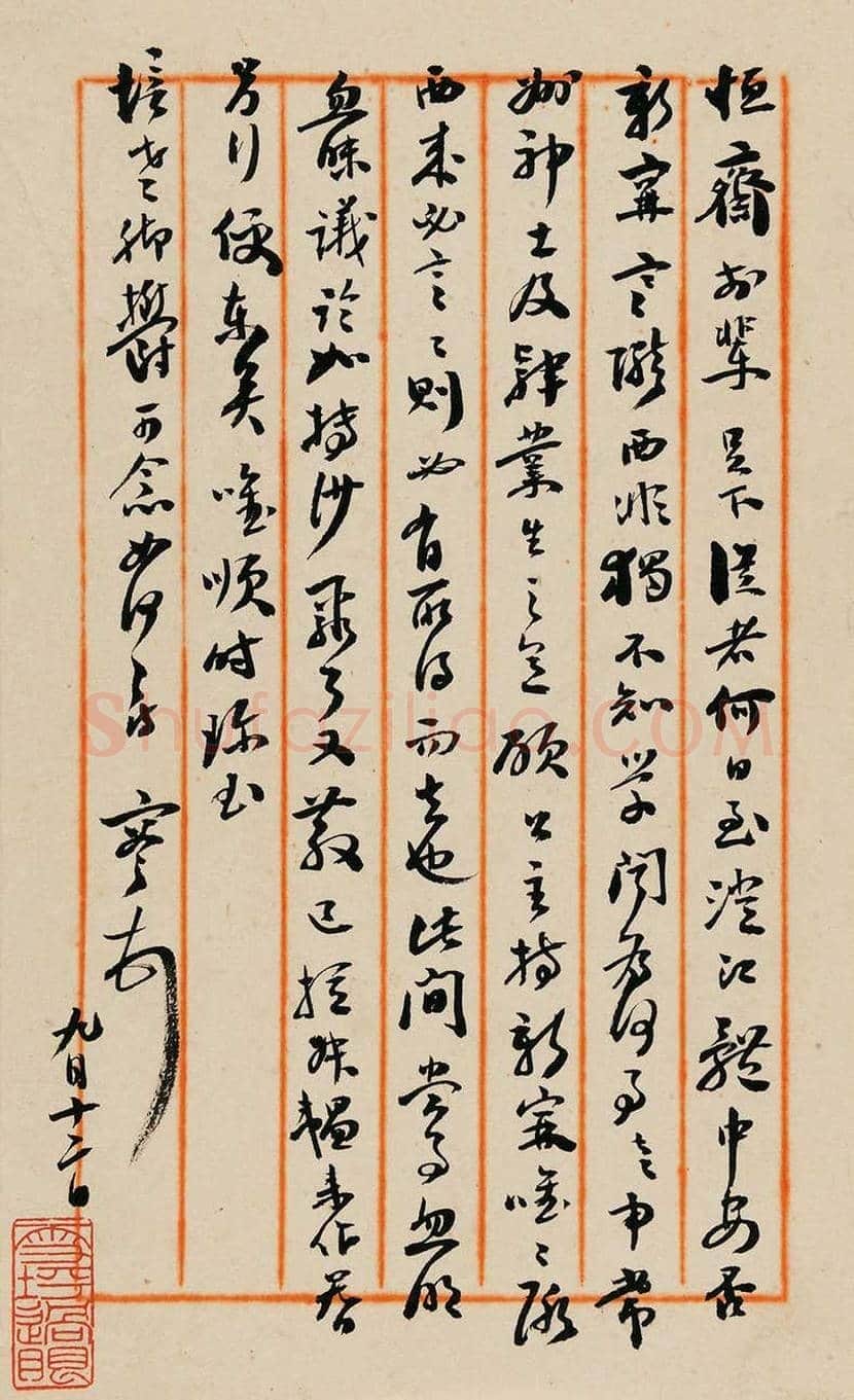 张謇书法作品欣赏 | 书画讲解