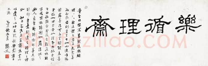 马一浮书法作品拍卖价格 | 书画讲解