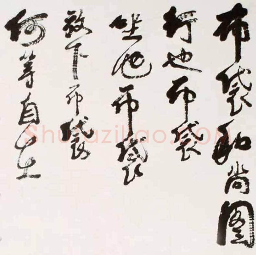 李可染作品《布袋和尚》欣赏 | 书画讲解