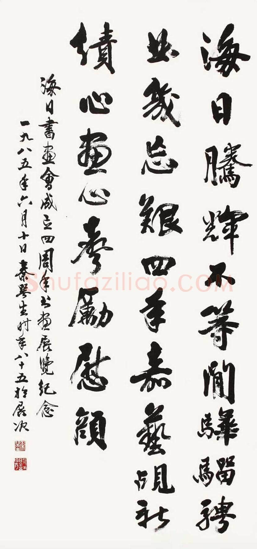 秦咢生书法作品欣赏 | 书画百科