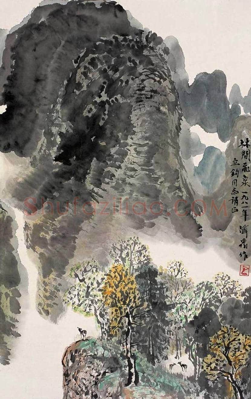方济众山水画作品欣赏 | 书画学堂