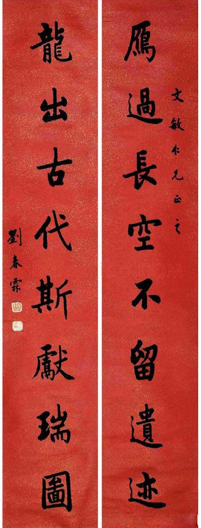 刘春霖书法欣赏 | 书画学堂