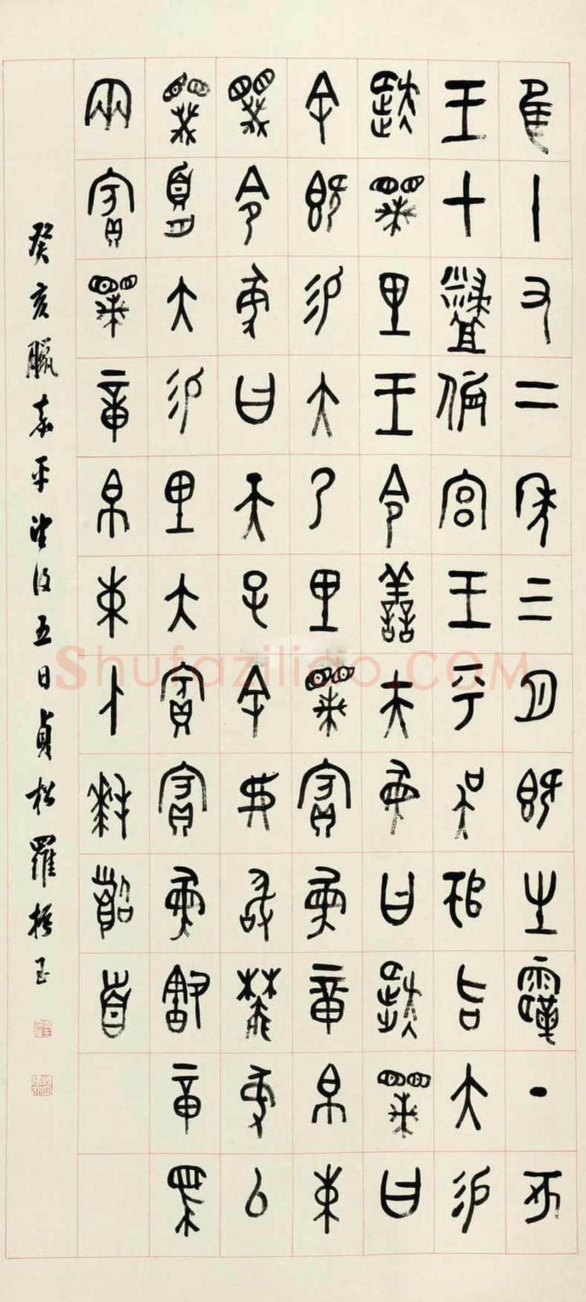 罗振玉书法作品欣赏 | 书画文摘
