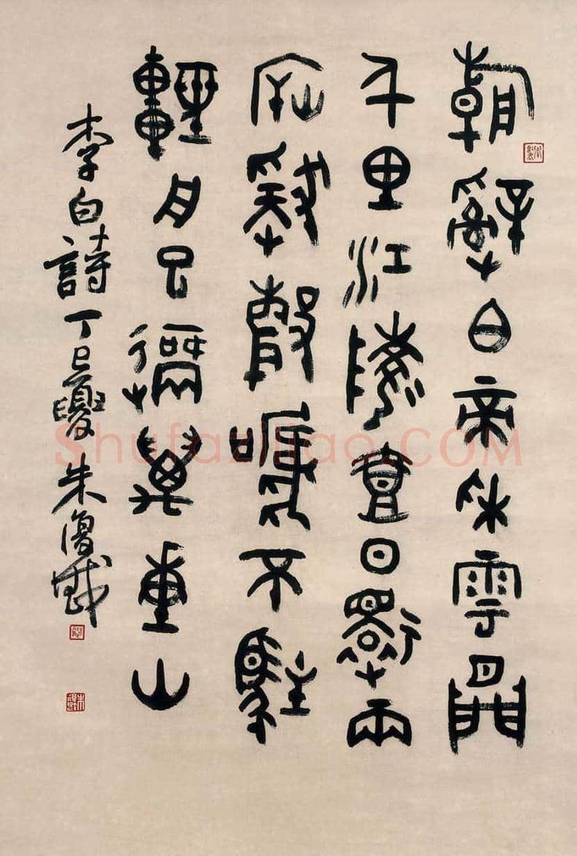 朱复戡书法作品欣赏 | 书画常识