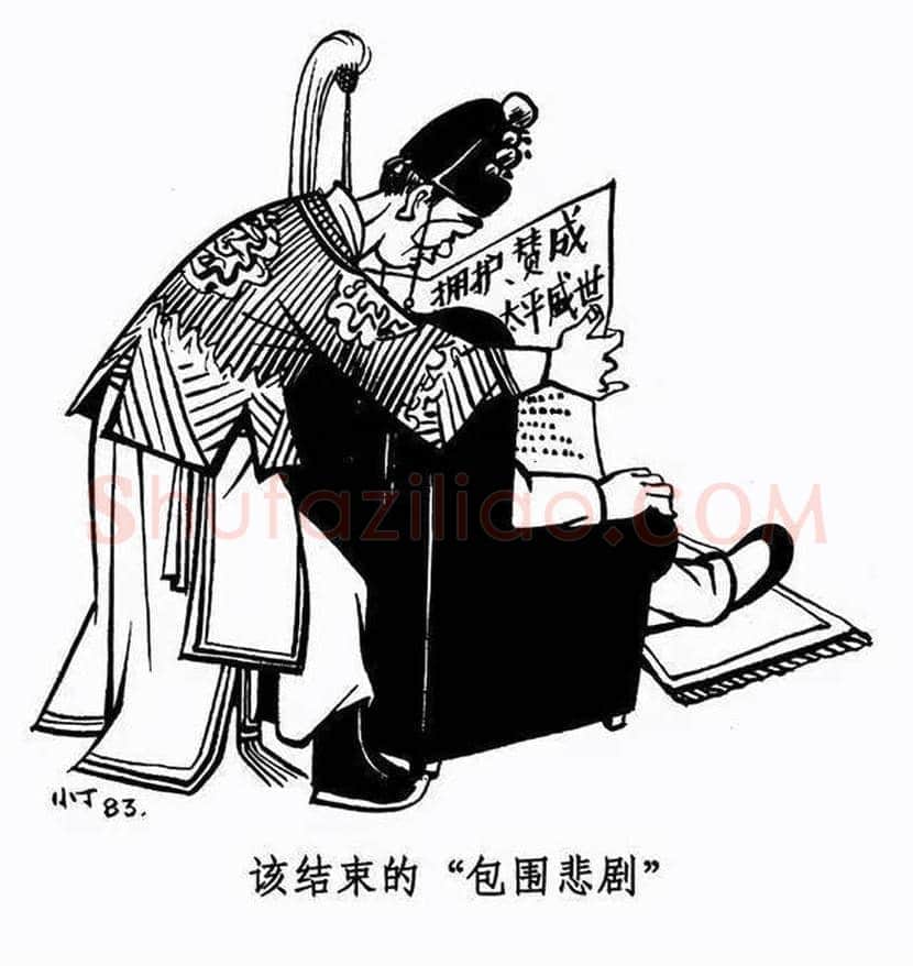 丁聪漫画作品欣赏，八十年代创作 | 书画学堂