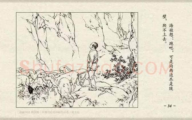 刘继卣连环画《鸡毛信》欣赏 | 书画百科