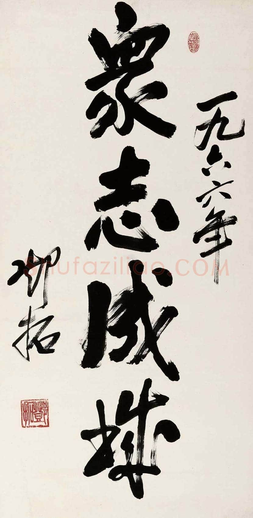 邓拓书法作品欣赏 | 书画讲解