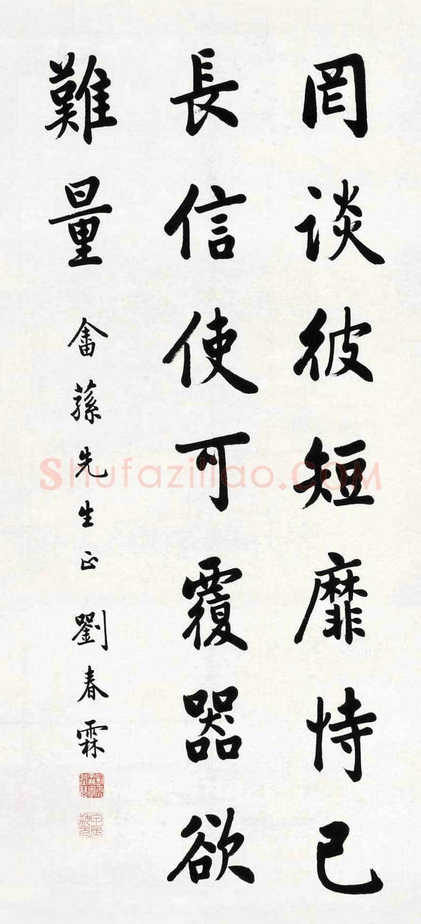刘春霖书法欣赏 | 书画学堂