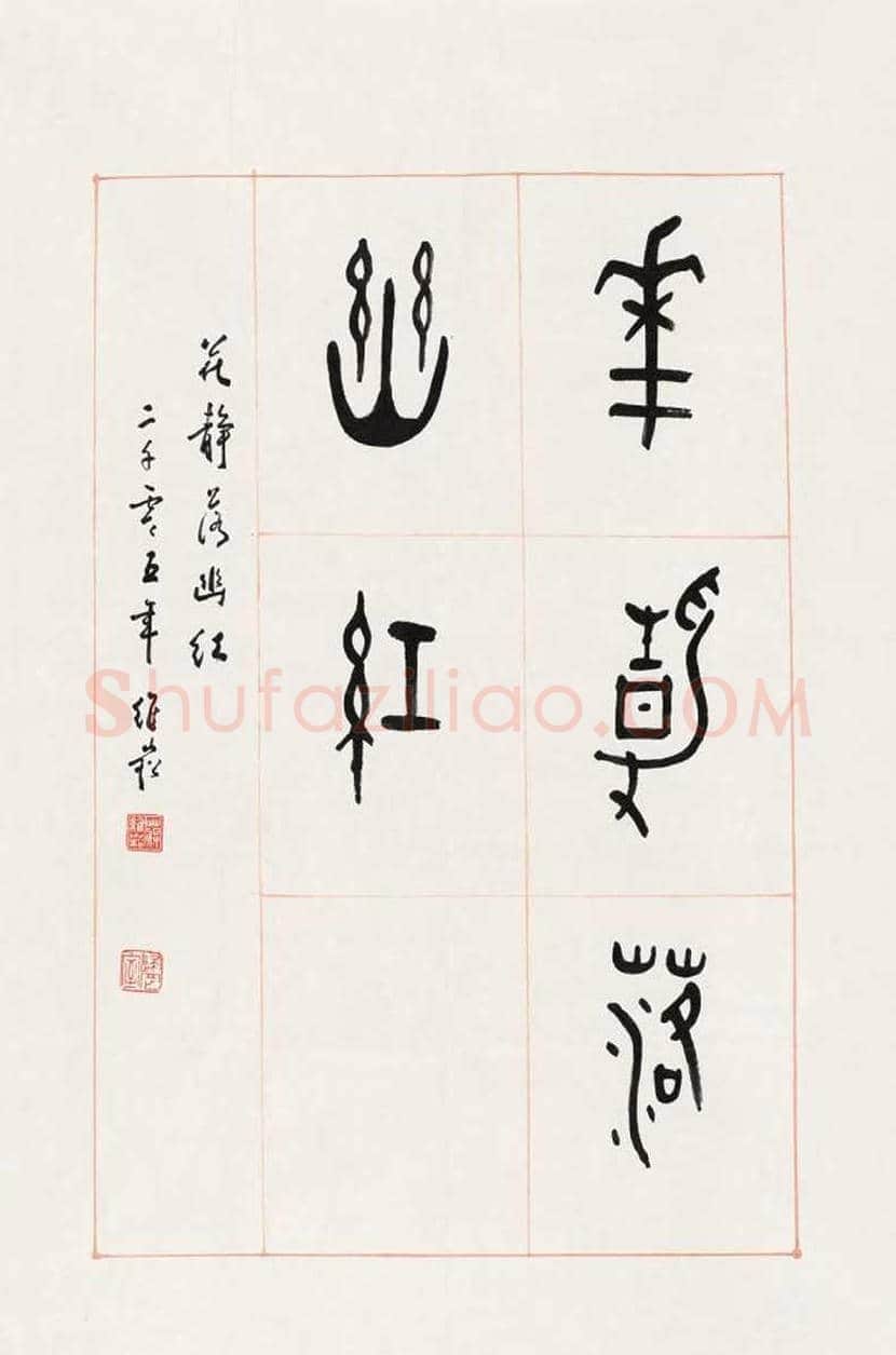 蒋维崧简介及书法欣赏 | 书画资料