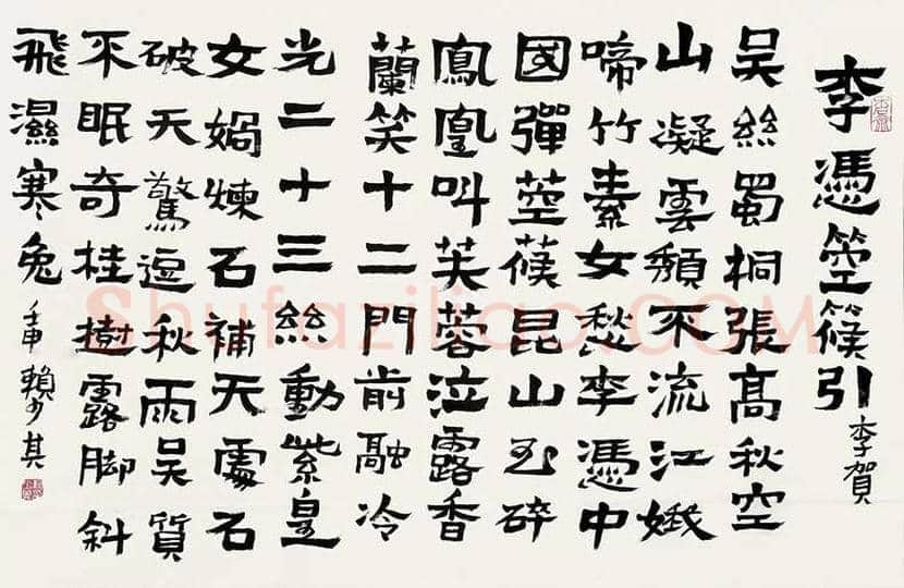 赖少其书法作品欣赏 | 书画百科