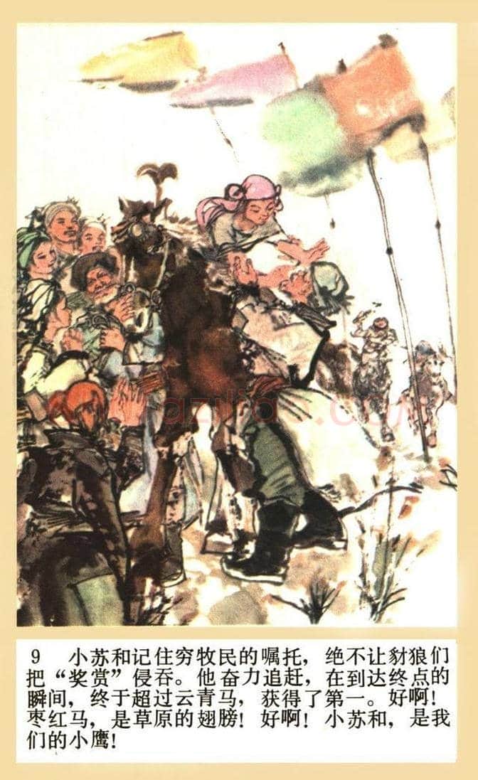 《马头琴的传说》程十发连环画 | 书画常识