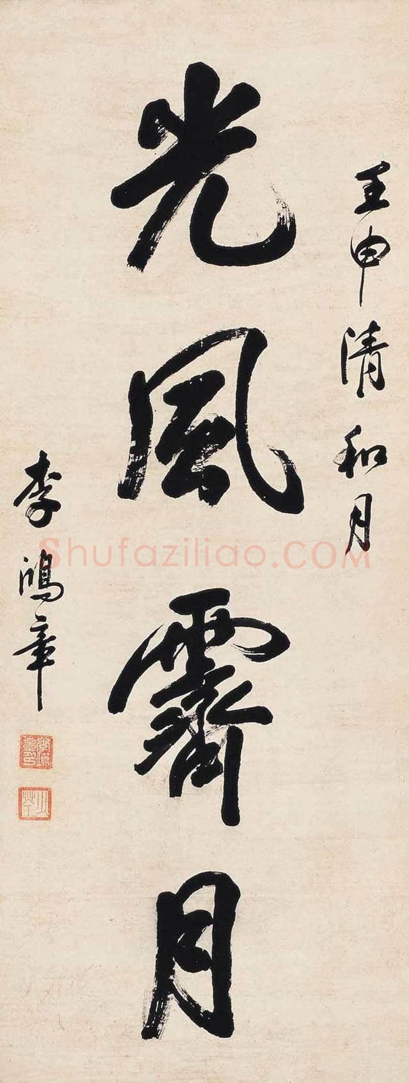 李鸿章书法拍卖价格及欣赏 | 书画讲解