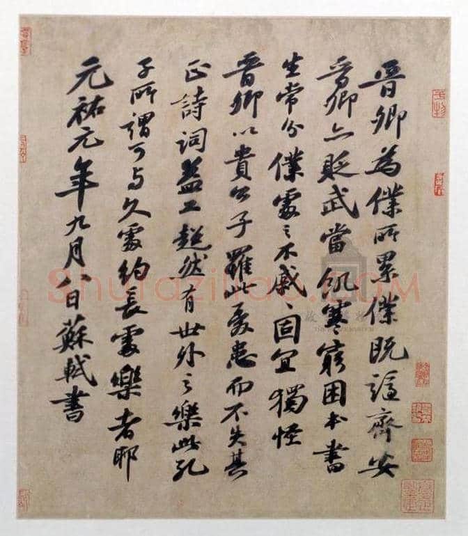 苏东坡三件书法真迹 | 书画常识