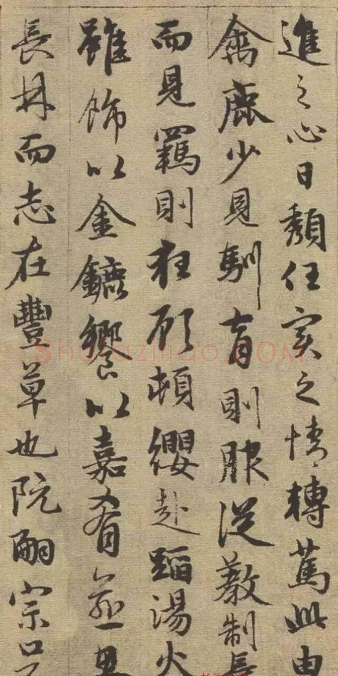 赵孟頫行书《与山巨源绝交书》欣赏 | 书画资料