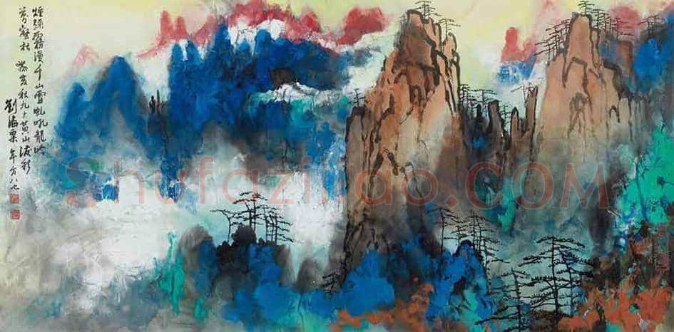 刘海粟作品《黄山山上万峰奇》,9尺 | 国画鉴赏