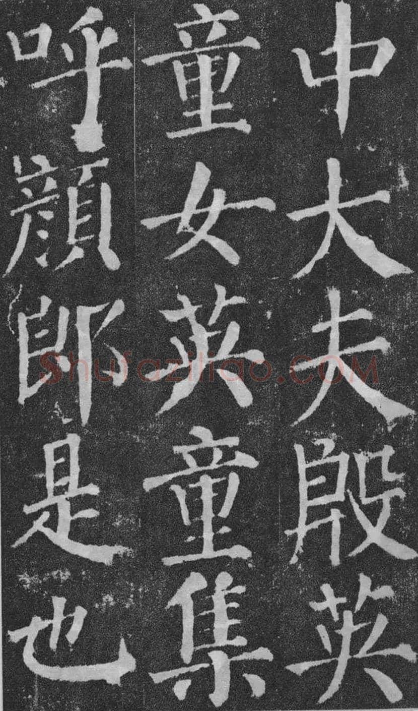 颜真卿楷书《颜勤礼碑》拓本欣赏 | 书画常识