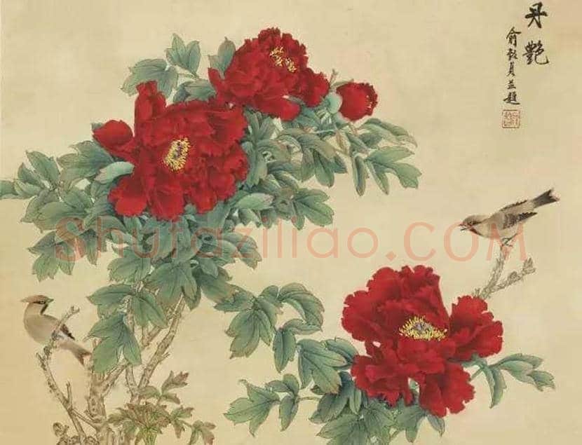俞致贞作品欣赏 | 书画知识