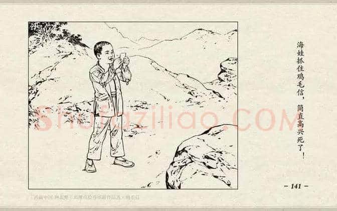 刘继卣连环画《鸡毛信》欣赏 | 书画百科