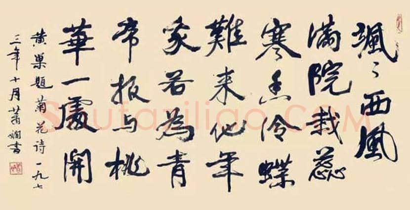 萧娴书法作品欣赏 | 书画常识