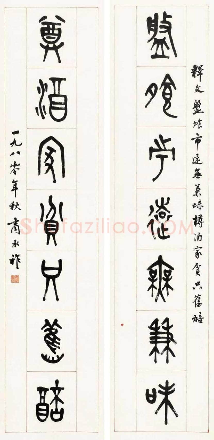 商承祚书法作品欣赏 | 书画资料