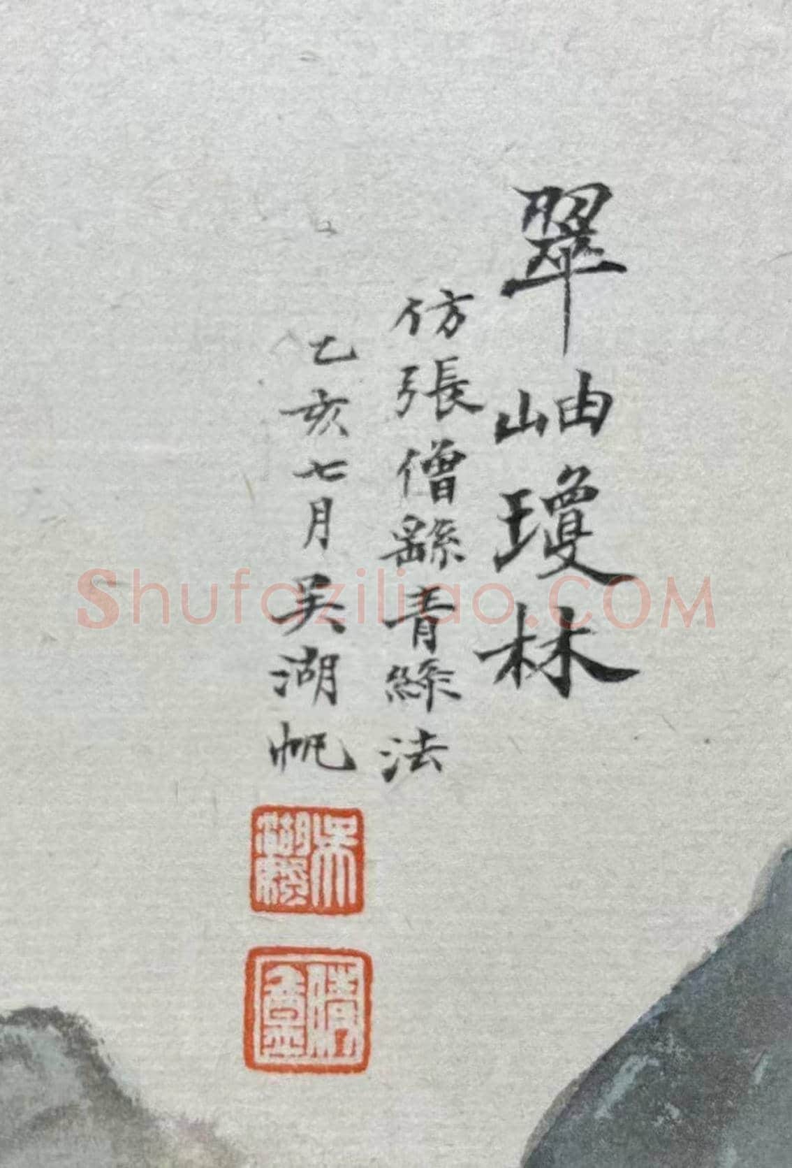 吴湖帆青绿山水代表作《翠岫琼林》 | 国画鉴赏