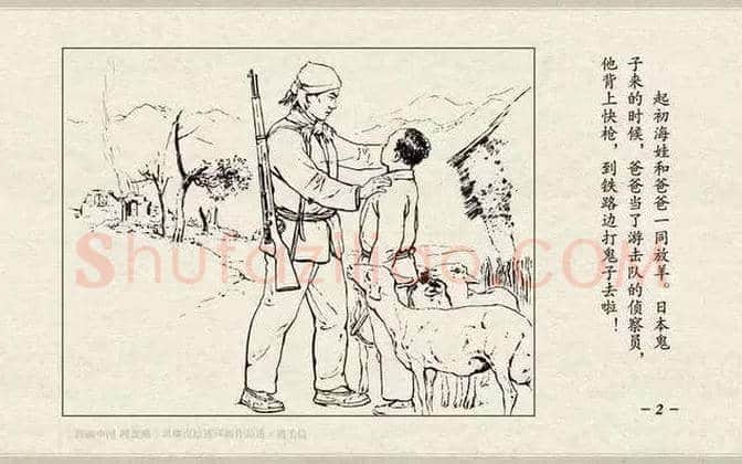 刘继卣连环画《鸡毛信》欣赏 | 书画百科