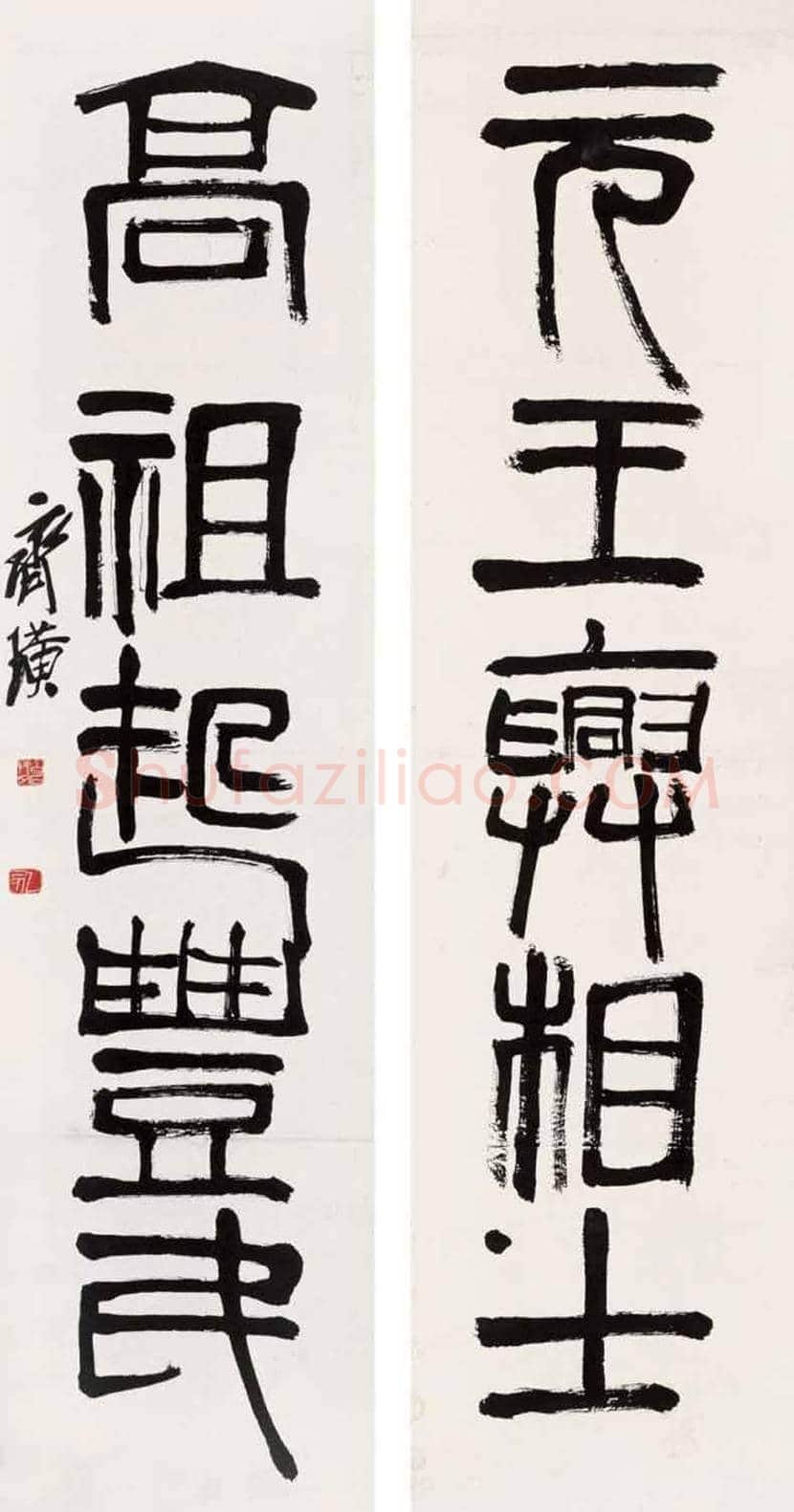 齐白石书法作品欣赏 | 书画百科