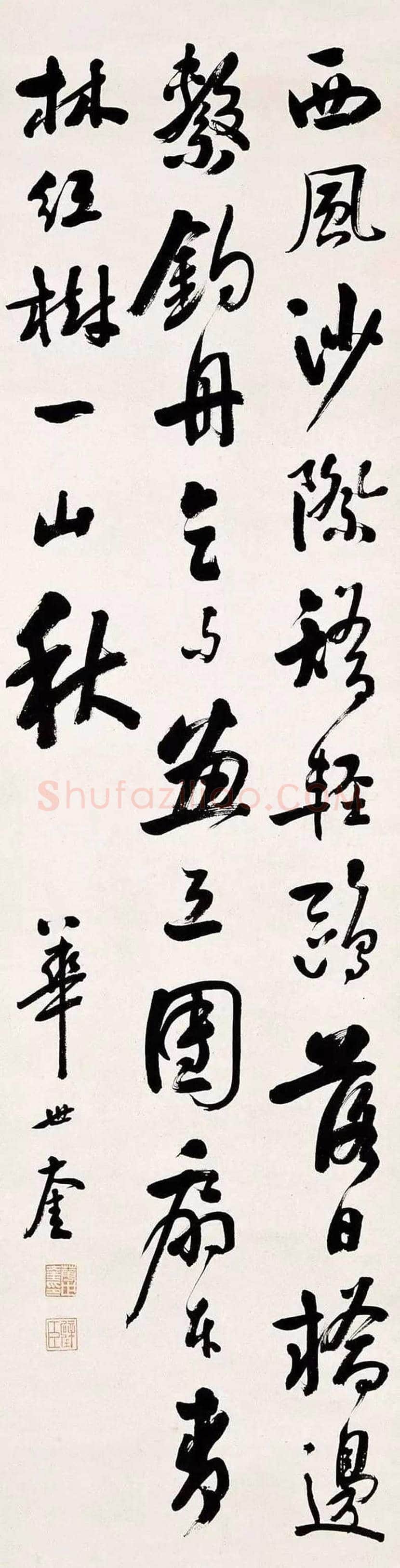 华世奎书法作品欣赏 | 书画学堂
