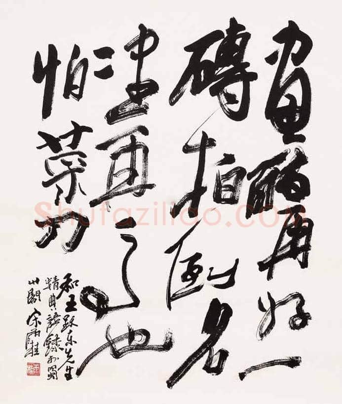宋雨桂书法作品欣赏 | 书画知识
