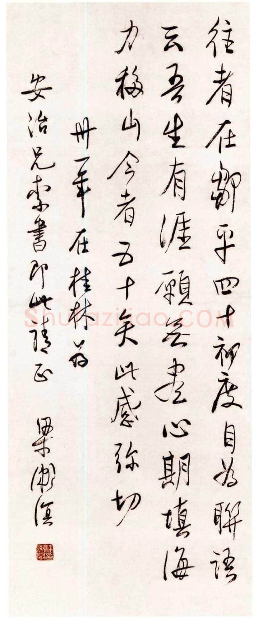 梁漱溟书法欣赏，笔下硬气精神 | 书画讲解