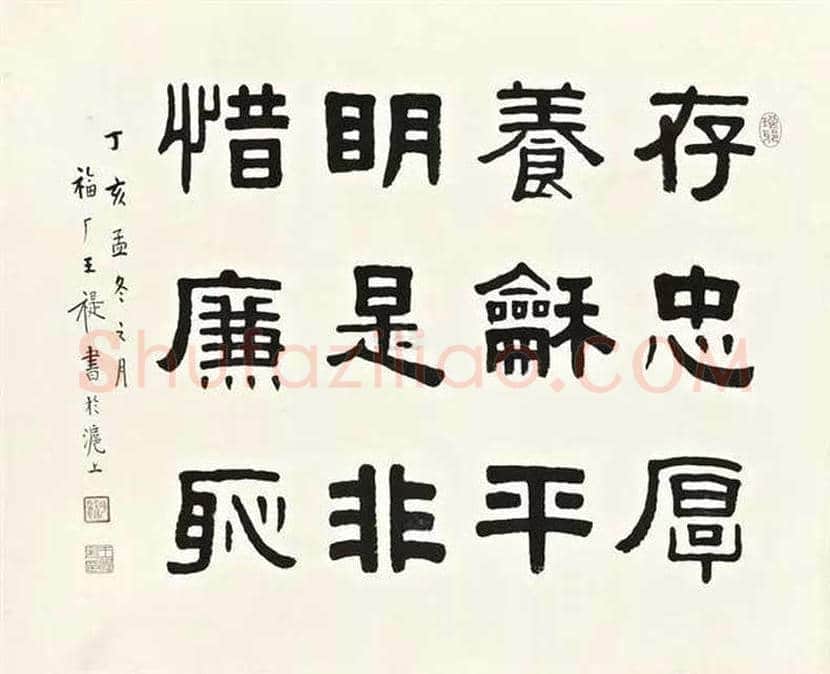 王福庵书法作品欣赏 | 书画学堂