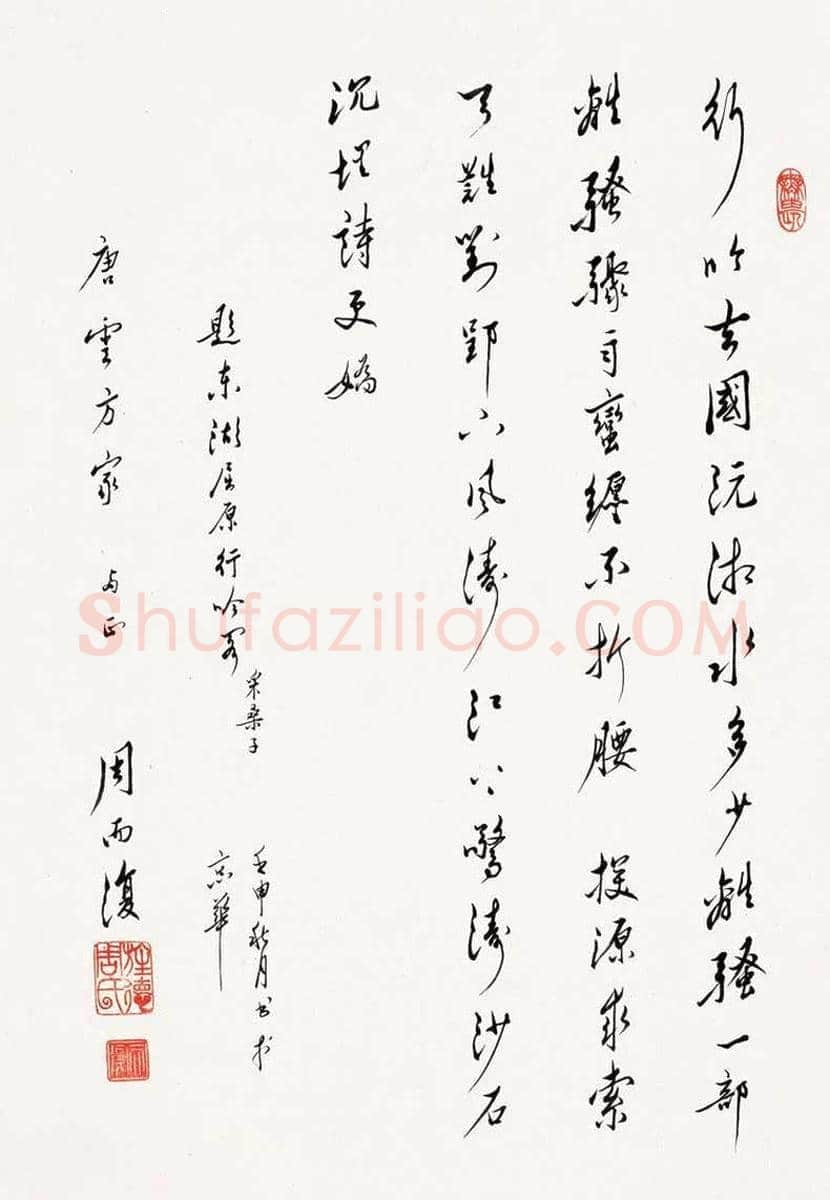 周而复书法欣赏 | 书画百科