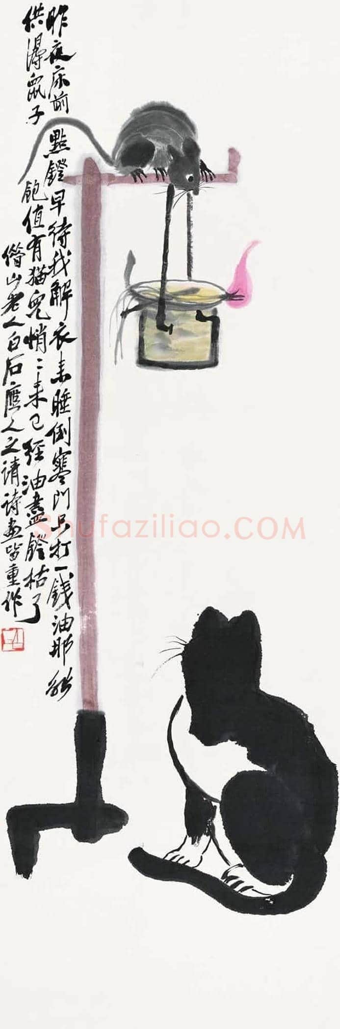 齐白石画笔下的烛台鼠戏 | 书画资料
