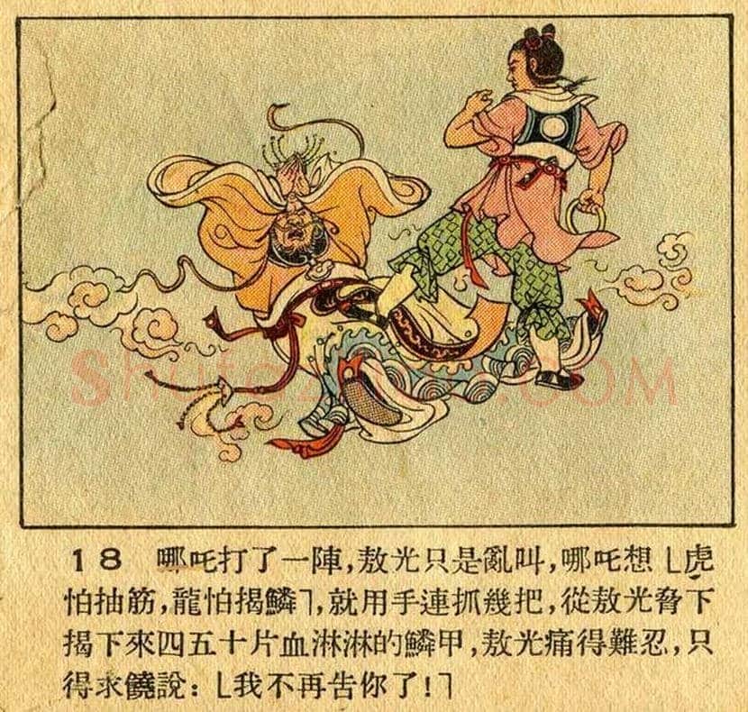 董天野连环画《哪吒闹海》欣赏 | 书画常识