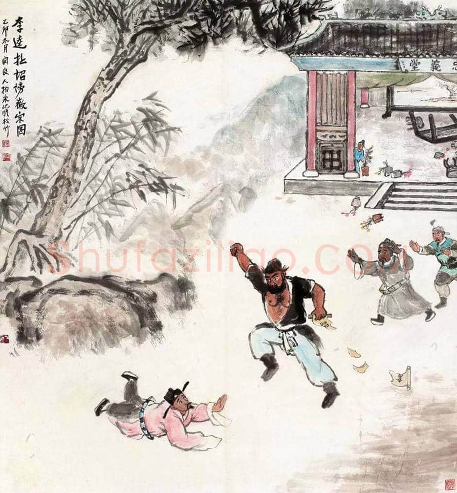 朱屺瞻关良合作作品《李逵扯招谤徽宗》欣赏 | 书画科普
