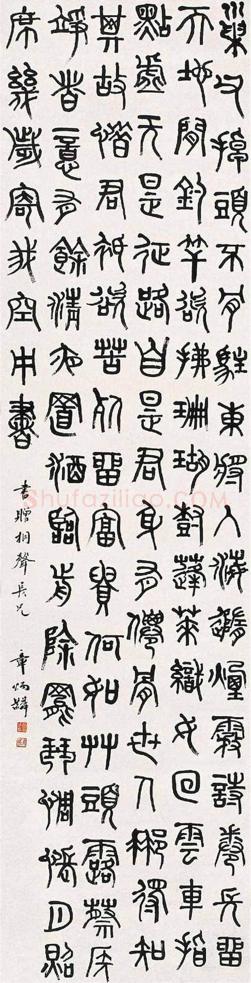 章炳麟书法作品欣赏 | 书画讲解