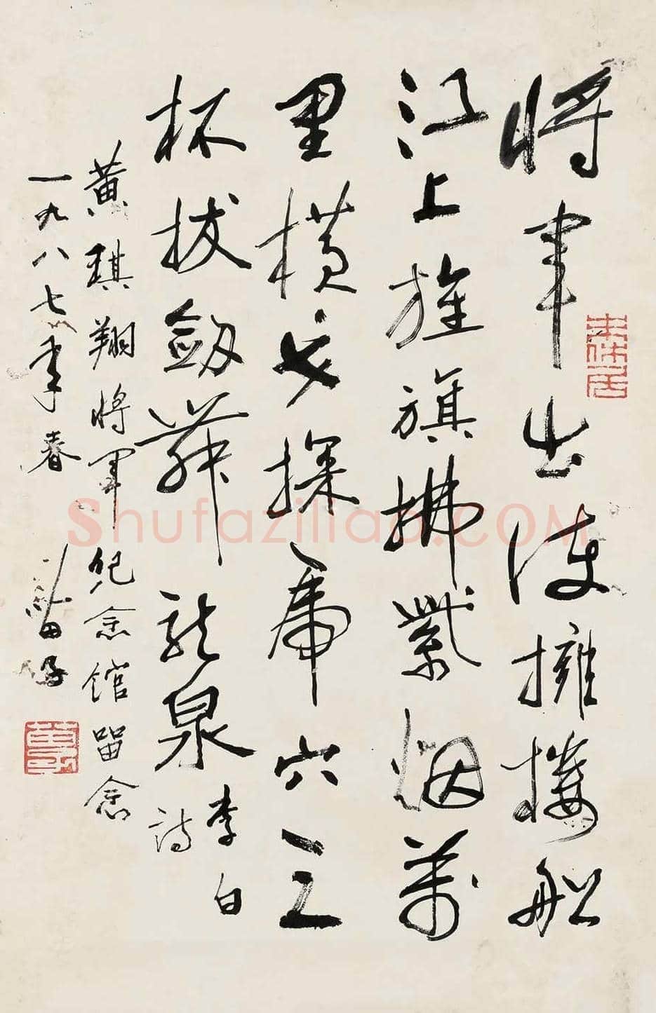黄苗子书法作品欣赏 | 书画资料