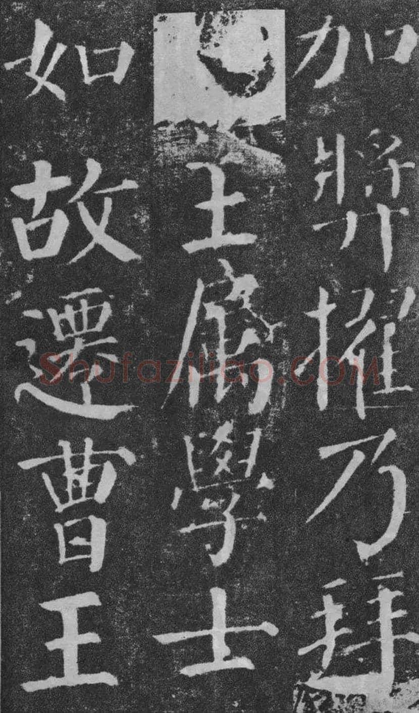 颜真卿楷书《颜勤礼碑》拓本欣赏 | 书画常识