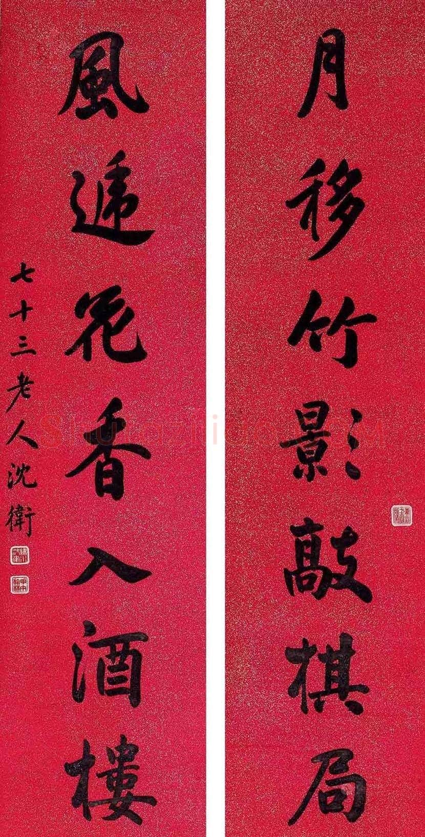 沈卫书法作品欣赏 | 书画常识